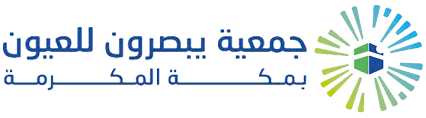 جمعية يبصرون للعيون
