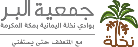 جمعية نخلة