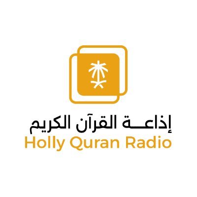 اذاعة القران الكريم