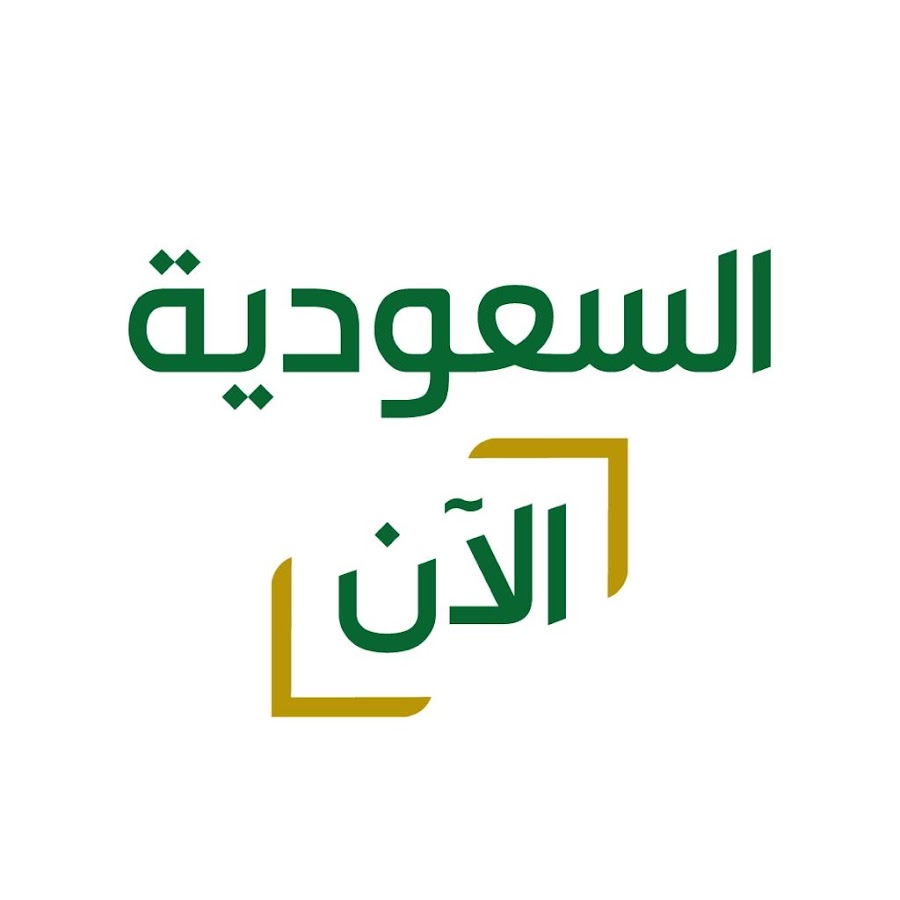 السعودية الآن