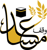 وقف مساعد